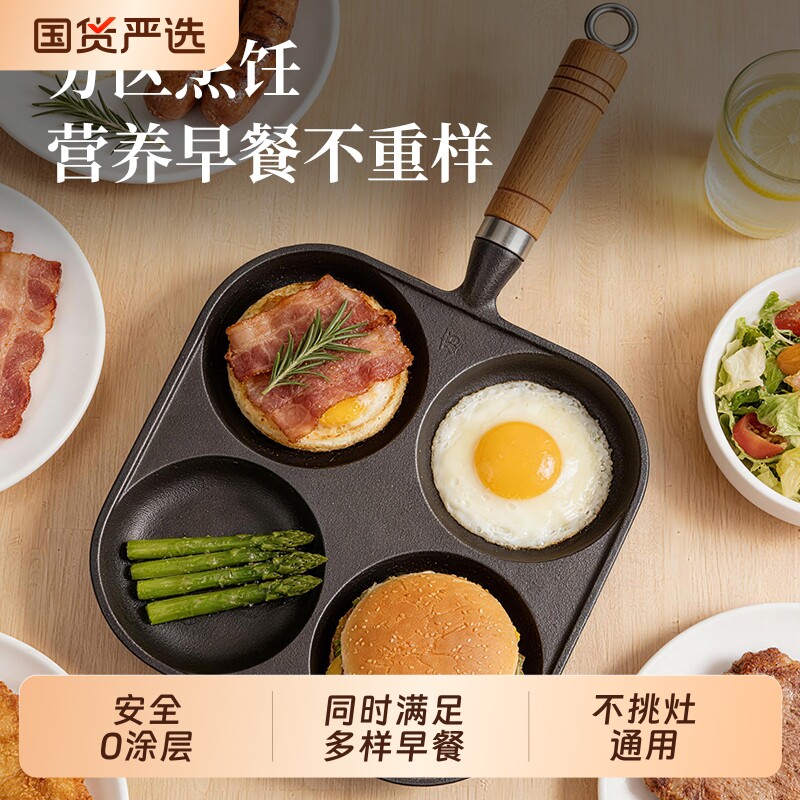 四孔早餐锅鸡蛋汉堡锅家用多孔煎蛋锅平底锅汉堡专用锅模具无涂层