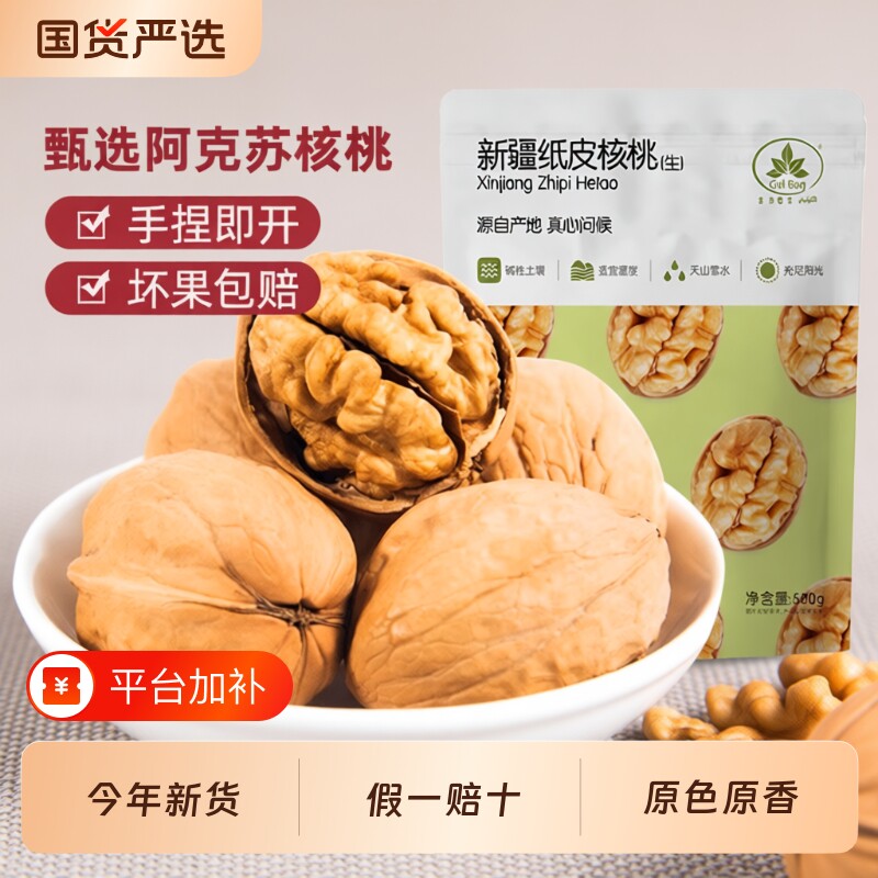 纸皮核桃2026年新货正宗新疆阿克苏185生核桃原味薄皮手剥坚果