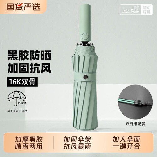 全自动雨伞学生上学专用男士加大加厚加固晴雨两用女士遮阳伞大号