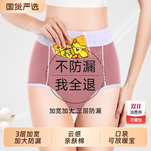 女士口袋纯棉全棉月经期生理内裤 高腰防漏侧漏例假期专用大姨妈裤