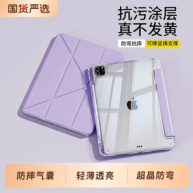 2024新款iPad保护套亚克力带笔槽