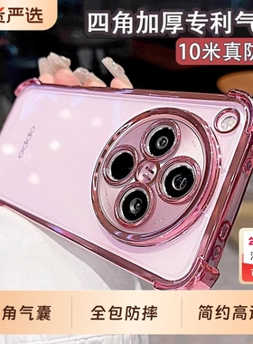 适用于四角防摔oppofindx8s手机壳findx8ultra保护套oppo透明x8s+十电镀find7u新款fx7por镜头全包外壳高级感