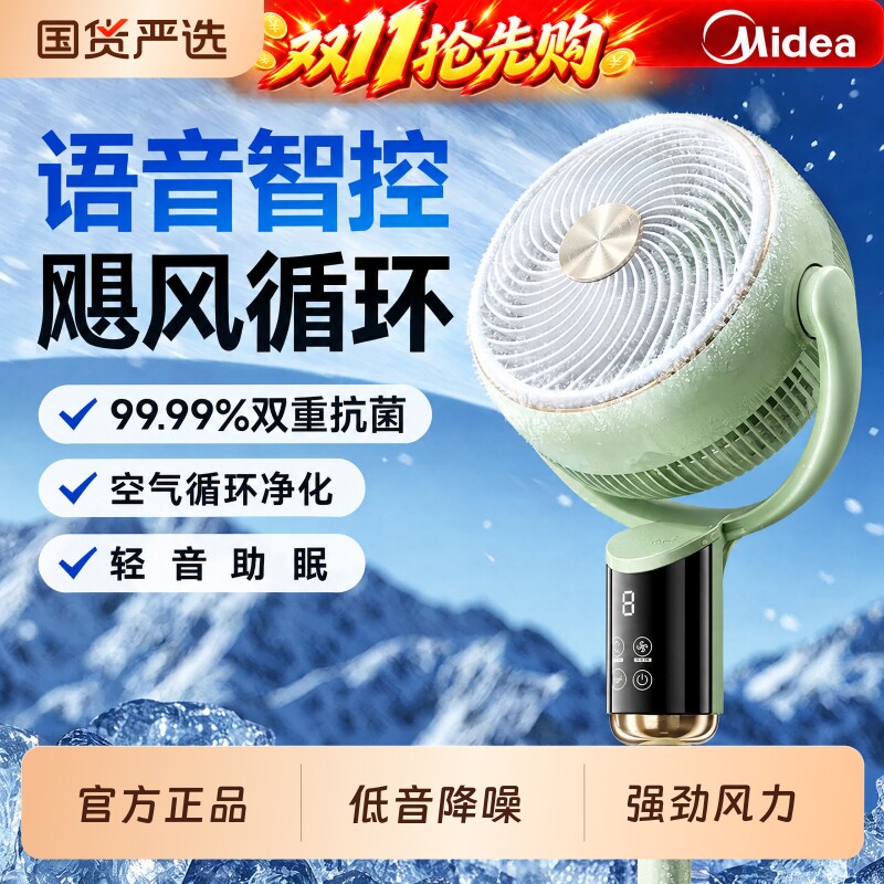 美的空气循环扇家用新款四季净化扇轻音风扇落地电风扇智能语音