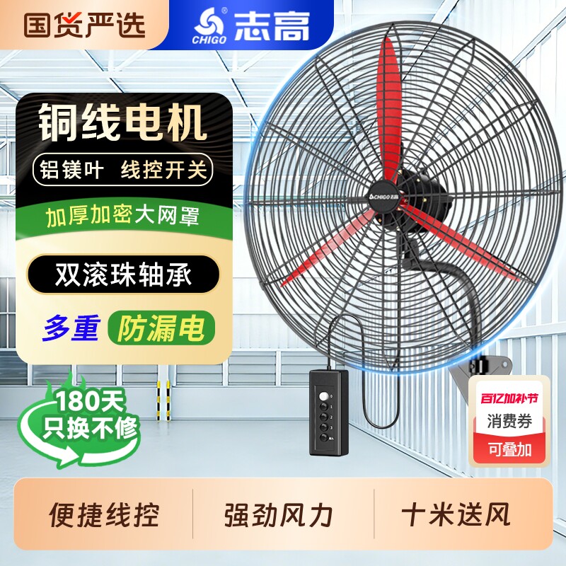 志高工业风扇车间电风扇挂壁式大功率强力壁扇摇头牛角扇除甲醛