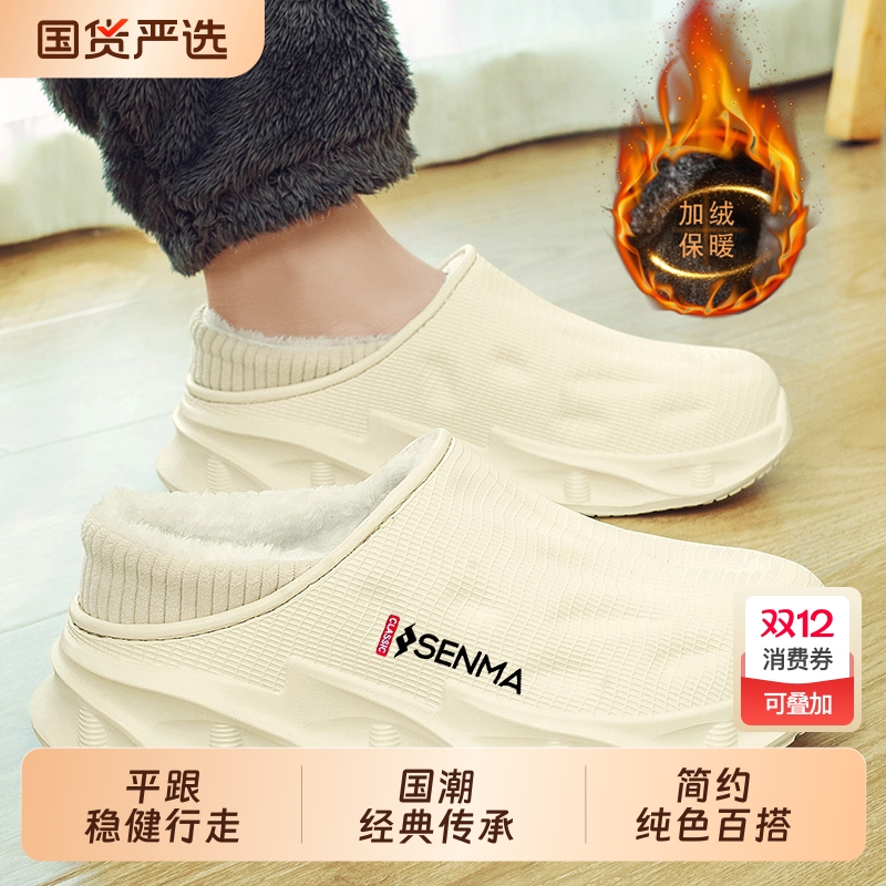 SENMA/森马森马棉拖鞋男款冬季加绒加厚棉拖室内防滑两穿棉鞋