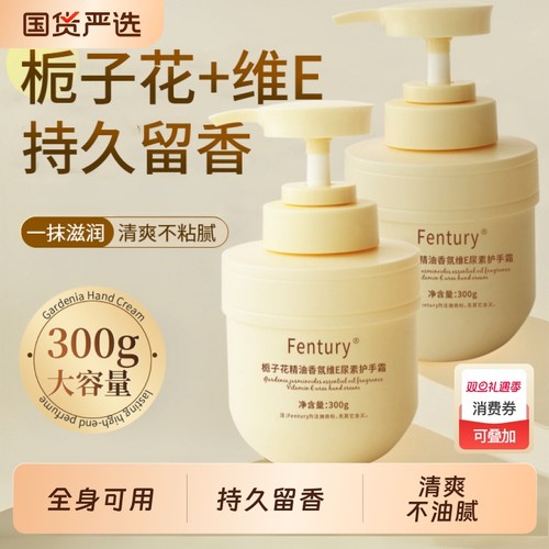 hosq栀子花护手霜精油香氛维E尿素补水滋润持久留香保湿防裂国货