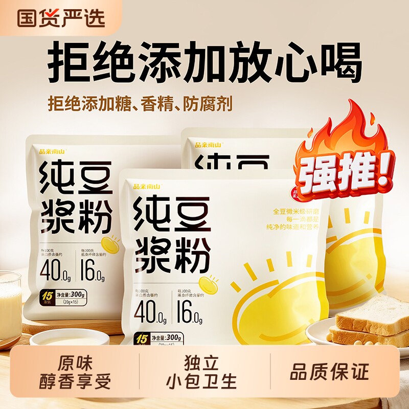 原味0独立小包装高蛋白纯黄豆浆粉营养早餐冲饮袋装茉莉即饮燕麦
