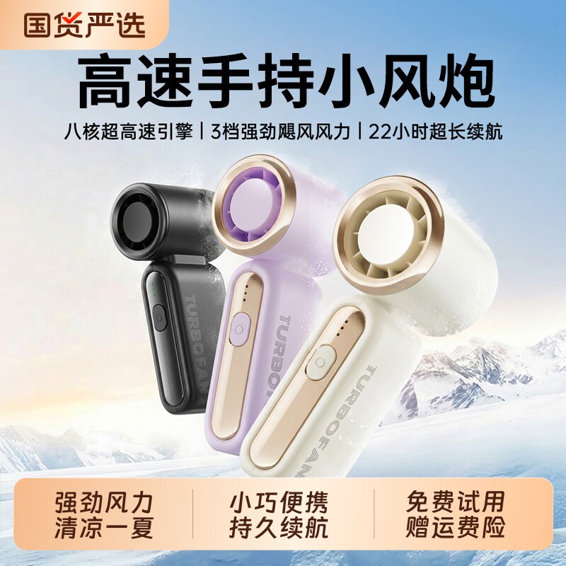 超高速节能小风炮2026新款手持小风扇强力劲风无叶涡轮迷你便携式