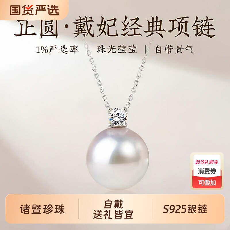 梵宝雅阁淡水珍珠正圆强光吊坠
