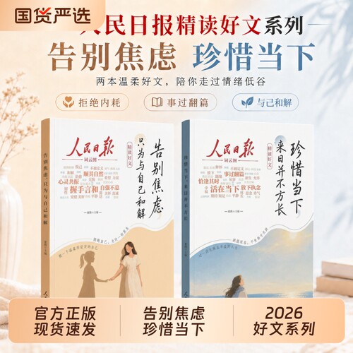 告别焦虑珍惜当下官方正版-现货速发只为与自己和解来日并不方长两本温柔好文陪你走过情绪低谷拒绝内耗与H精读