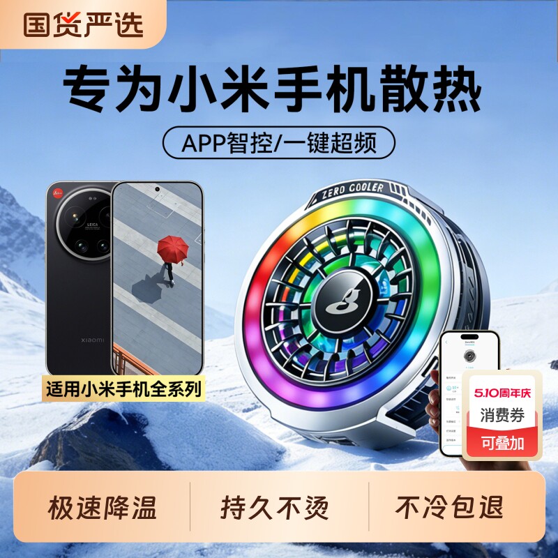 【年度新品】小米手机散热器游戏专用降温神器磁吸背夹冰封半导体制冷适用xiaomi17promax/17Ultra/15/14/13
