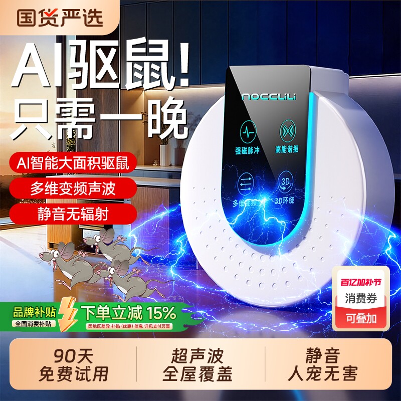 驱鼠神器2026新款老鼠超声波大功率捕鼠灭鼠家用抓驱赶捉扑器变频