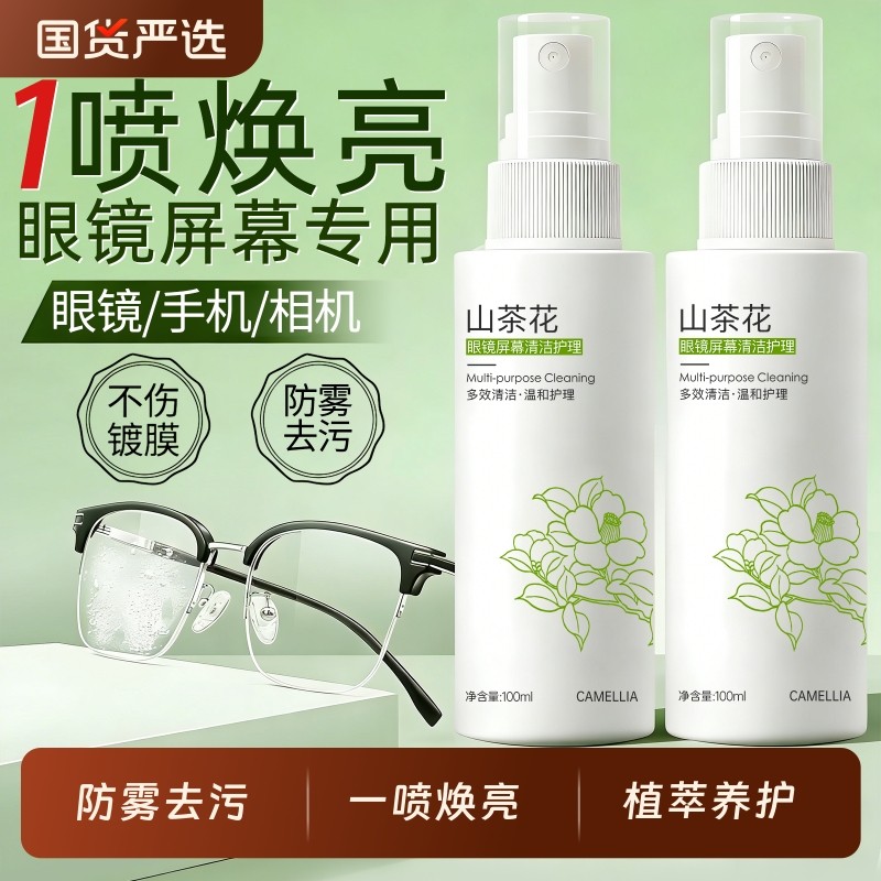 眼镜清洗液清洁剂喷雾专用水眼睛擦镜片布护理框架工具去油污去污