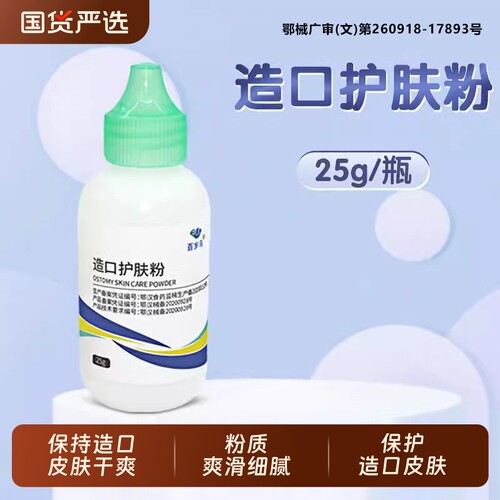 医用造口护肤粉1907造口袋护理用品附件造瘘口肛肠直肠护理