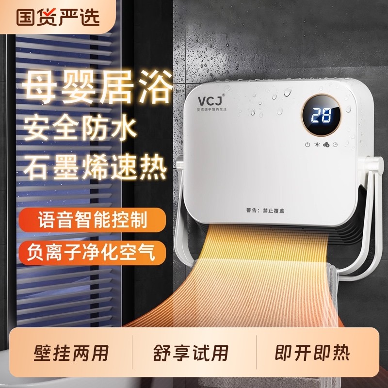 VCJ挂壁暖风机卫生间取暖器浴室浴霸小太阳防水家用壁挂暖气新款,生活电器,暖风机/取暖器,淘宝优惠券,粉丝福利购,淘宝优惠卷