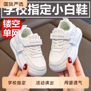 小黄鸭儿童白色运动鞋网面透气男女童小白鞋中大童板鞋学生休闲鞋