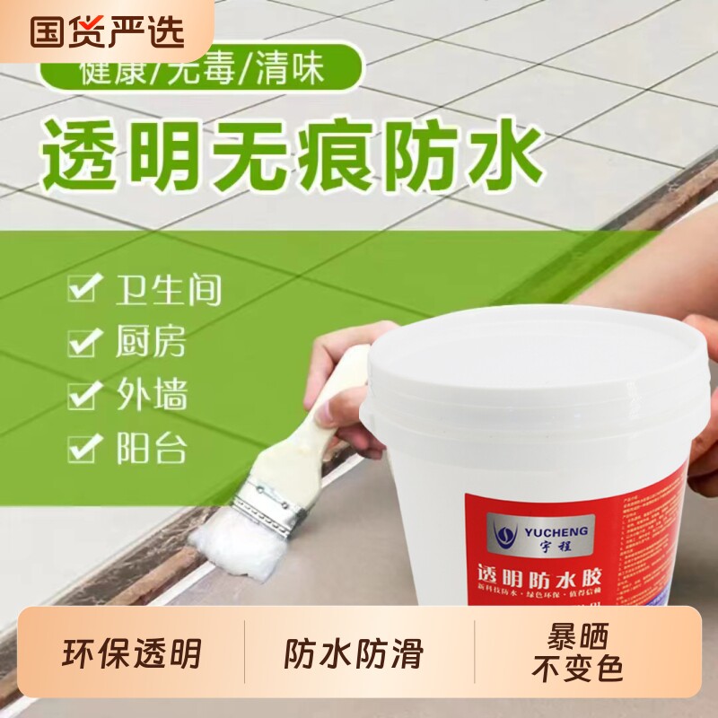 卫生间透明防水胶厕所免砸砖密封胶屋顶裂缝漏水材料涂料外墙瓷砖