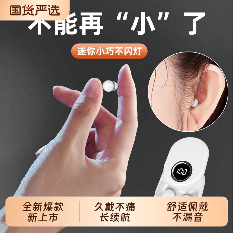 柏林睡眠隐形耳机蓝牙2026新款迷你超小型隐藏入耳式上班专用续航
