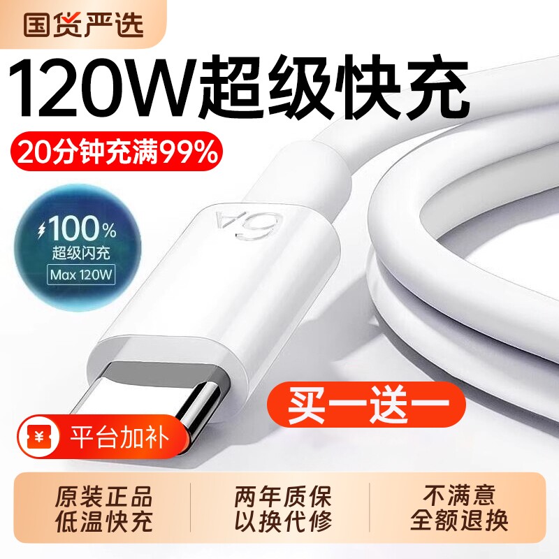 120W超级快充】Type-c数据线6A弋米诺适用华为mate60/p40小米9/70pro80闪充原配官方5A正品充电器线nova7荣耀