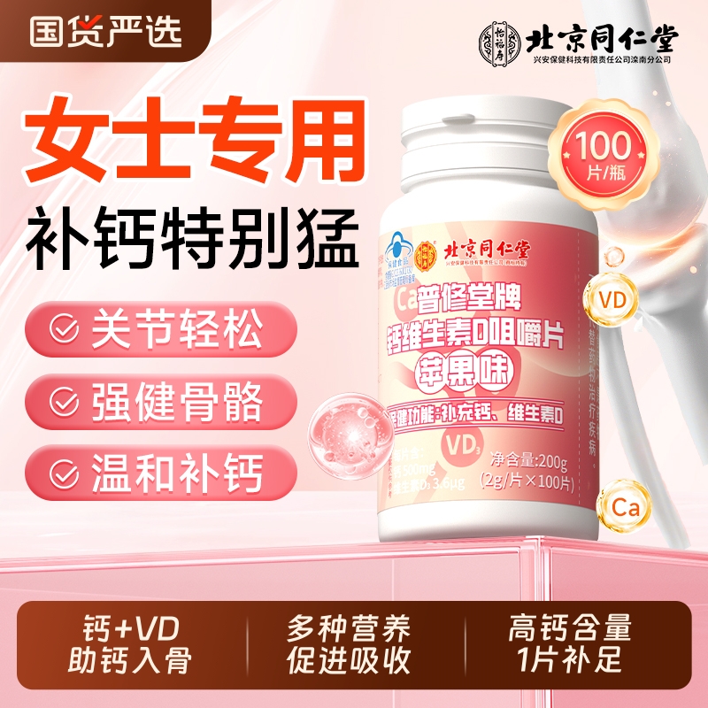 【女性专用黄金钙】1片助钙入骨