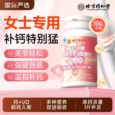 【女性专用黄金钙】1片助钙入骨