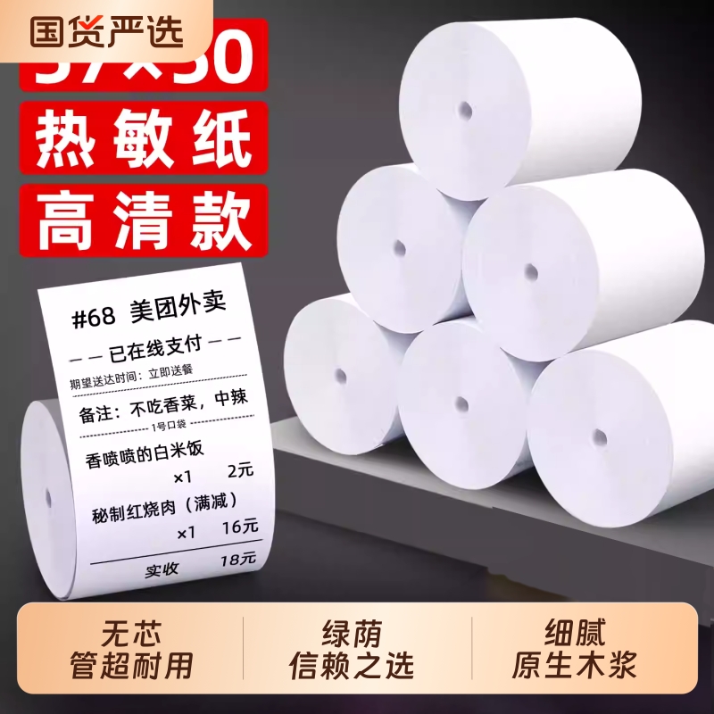32卷8080收银纸80X80热敏纸80mm 打印纸厨房收银机热小票机小卷纸外卖收银纸厨房餐厅适用小票整箱装包邮