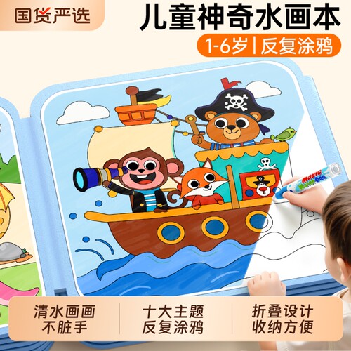 画板水画本反复涂鸦清水宝宝3到6岁1涂色本2幼儿园益智儿童绘画本
