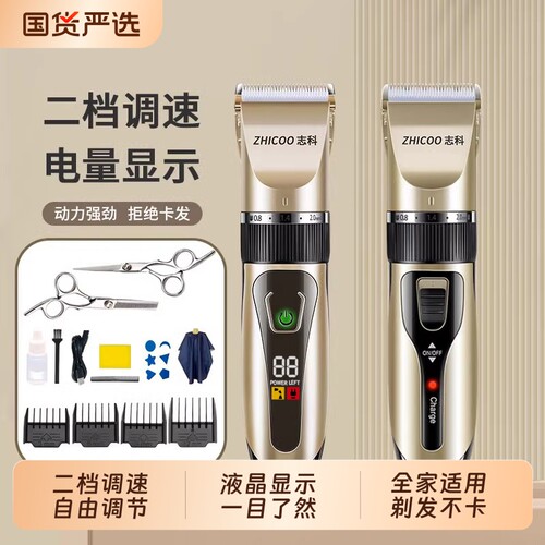 志科电动理发器Q7|超5000次加购