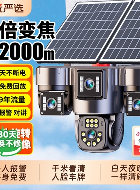 太阳能摄像监控器360度无死角室外无电无网2000万高清夜视摄影头