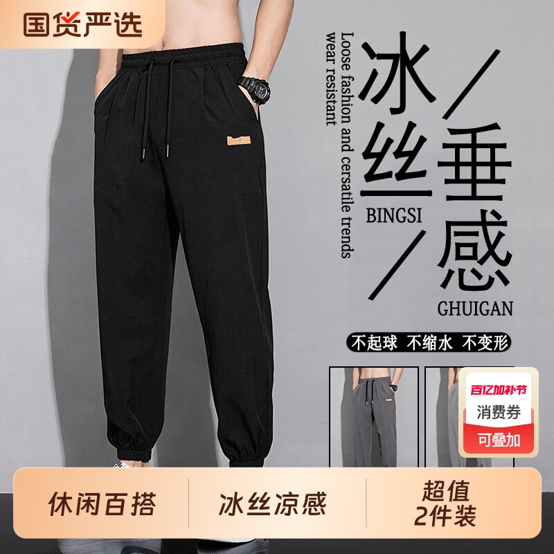 夏季冰丝休闲裤子男凉感速干宽松运动长裤黑色男生束脚裤轻薄潮牌