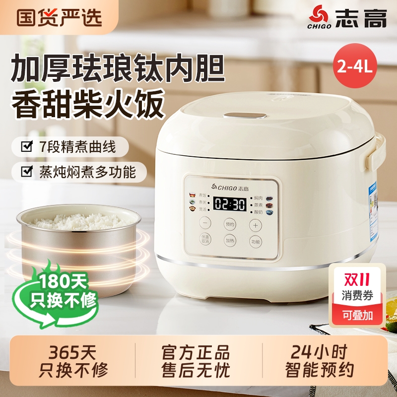 志高家用电饭煲电饭锅3L柴火多功能钛胆2-6人正品智能煮粥煮饭