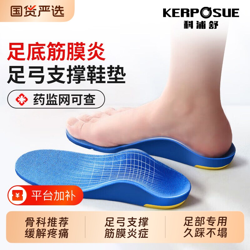 足弓支撑鞋垫足底筋膜炎专用科浦舒医用扁平足矫痛正足跟神器专业