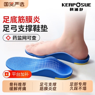 足弓支撑鞋垫足底筋膜炎专用科浦舒医用扁平足矫痛正足跟神器专业