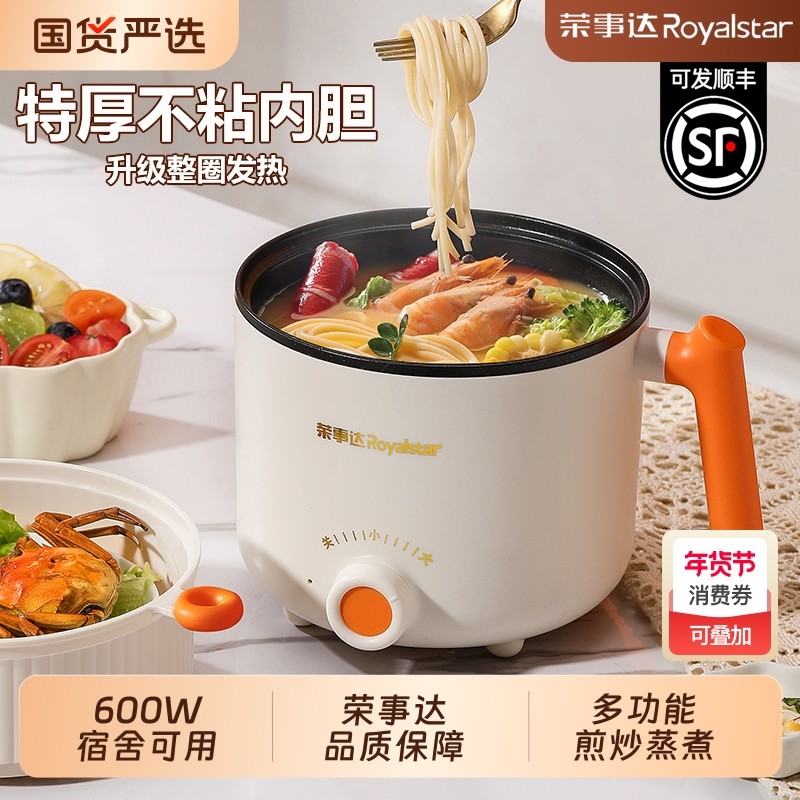 荣事达电煮锅多功能家用宿舍学生小电锅小型泡面一人一体电热火锅,厨房电器,电煮锅,淘宝优惠券,粉丝福利购,淘宝优惠卷