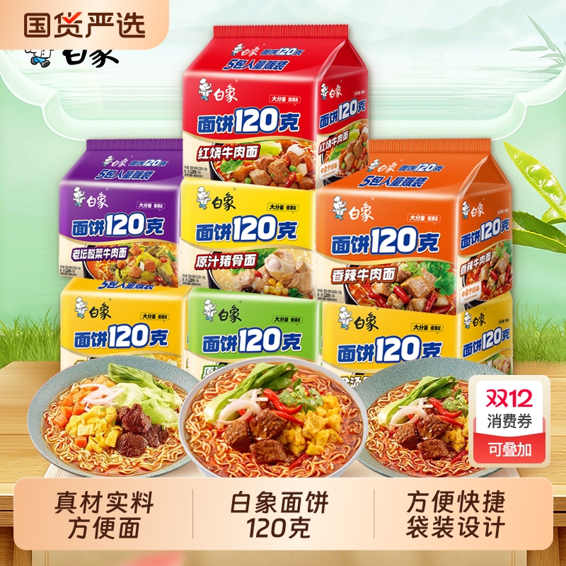白象方便面大面饼120g袋面速食泡面夜宵袋装大整箱牛肉面鸡蛋香辣