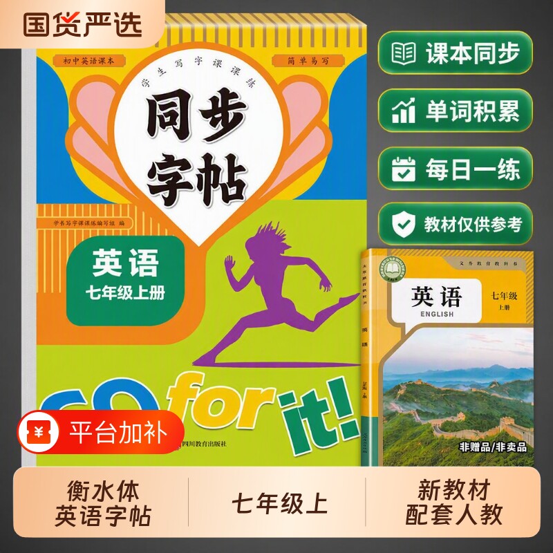 七年级上册英语同步字帖人教版衡水体练字帖初一钢笔练字练习册初中专用7上下初中生写字课课练语文下册字贴新教材英文课本每日
