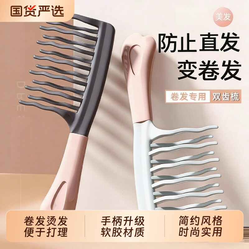 双排波浪大宽齿卷烫发排骨梳蓬松颅顶不打结顺发男女士专家用静电