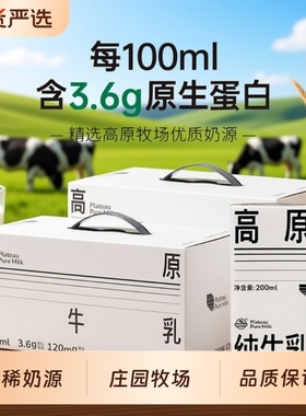 【10月产】庄园牧场高原纯牛奶3.6g*200ml*10盒