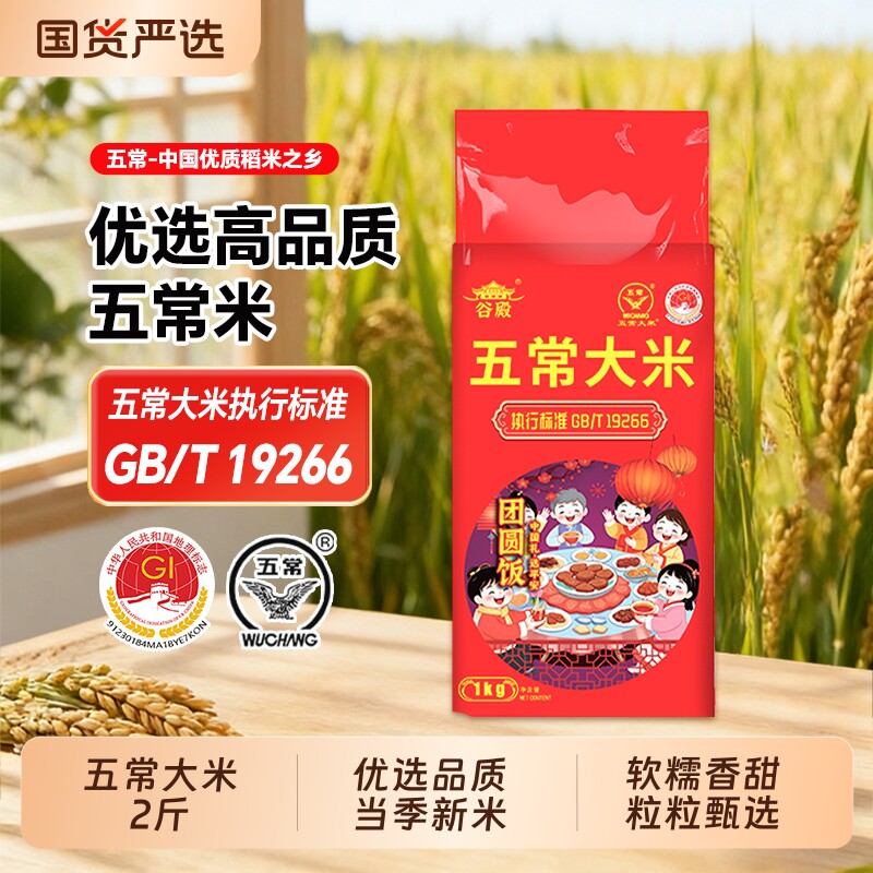 谷殿优选黑龙江五常大米2025新米东北大米粳米一季包邮优质软糯