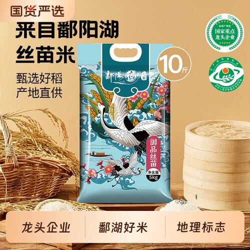 鄱阳湖大米丝苗米丝苗5kg一级猫牙米10斤装优质年货煲仔饭长粒