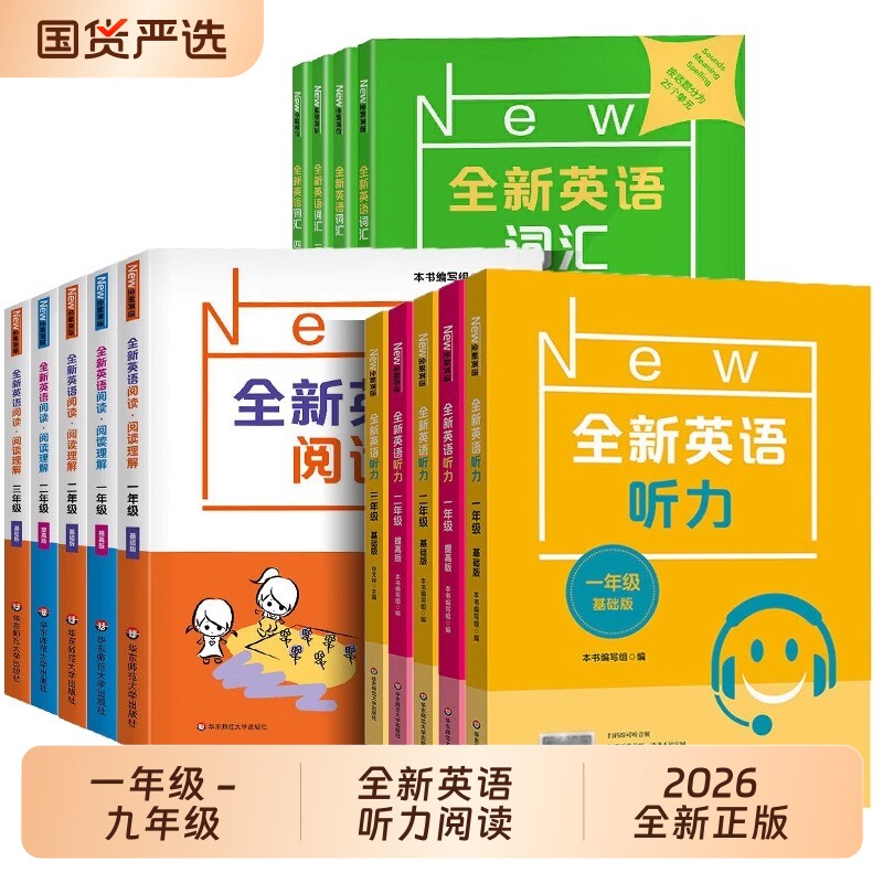小学全新英语阅读听力理解一二三四五六年级基础版提高版阅读词汇专项训练训练题书天天练练习单词华东作文课本作业拓展主题师范
