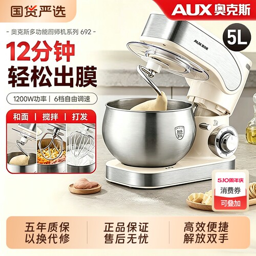 奥克斯厨师机多功能家用全自动5L