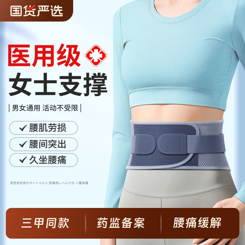 医用护腰带腰椎间盘突出劳损男女士专用轻薄透气腰托腰部腰间腰肌