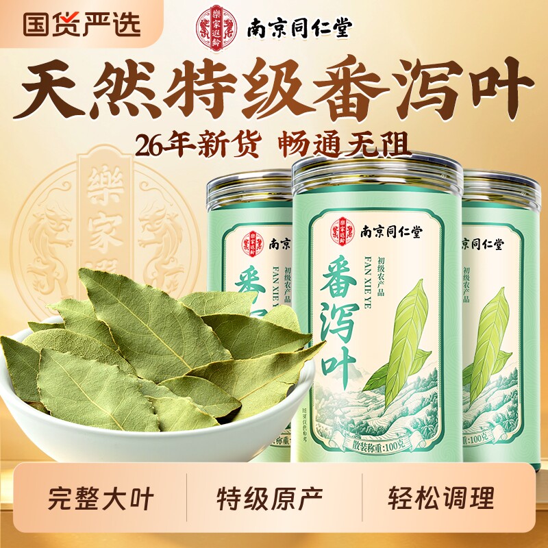 同仁堂特级番泻叶广西原产