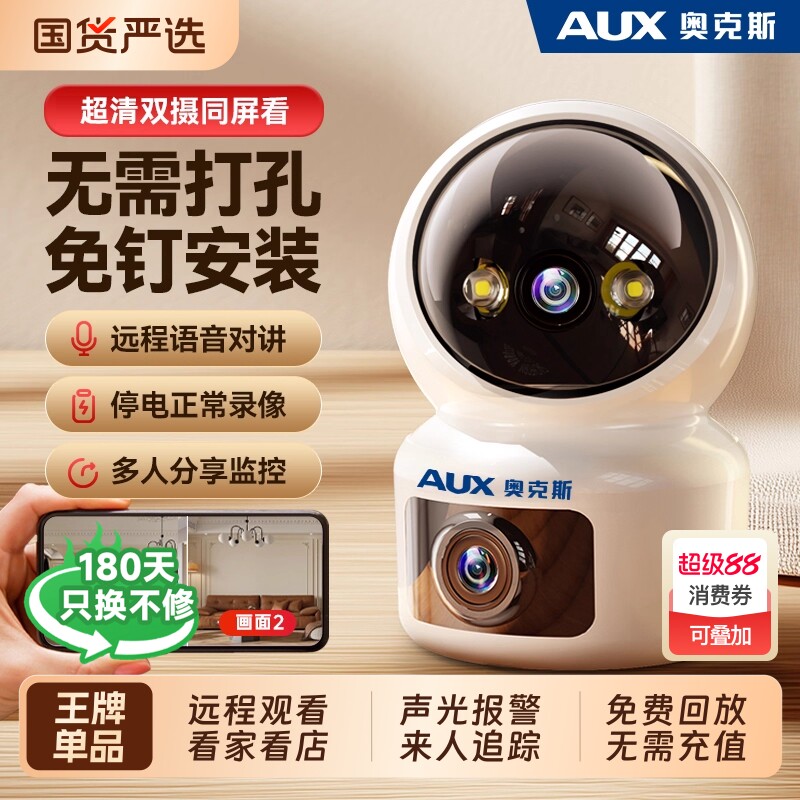 奥克斯家用监控摄像头监控器360度无死角室外室内店铺手机远程影