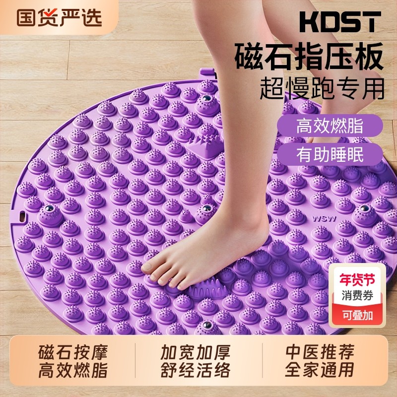 KDST超慢跑指压板足底按摩脚垫通经络室内原地脚低踩脚磁石趾压板,运动/瑜伽/健身/球迷用品,足底按摩垫,淘宝优惠券,粉丝福利购,淘宝优惠卷