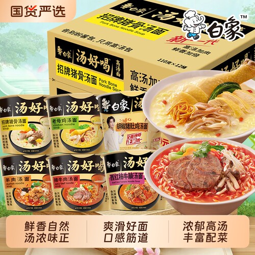 白象辣牛肉汤面桶装方便面经典