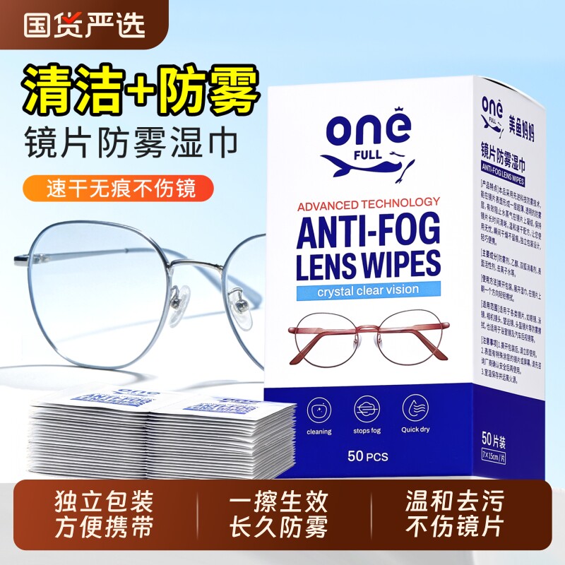 官方标准眼镜清洁湿巾擦眼镜纸冬天一次性防雾眼镜布专用擦拭镜片