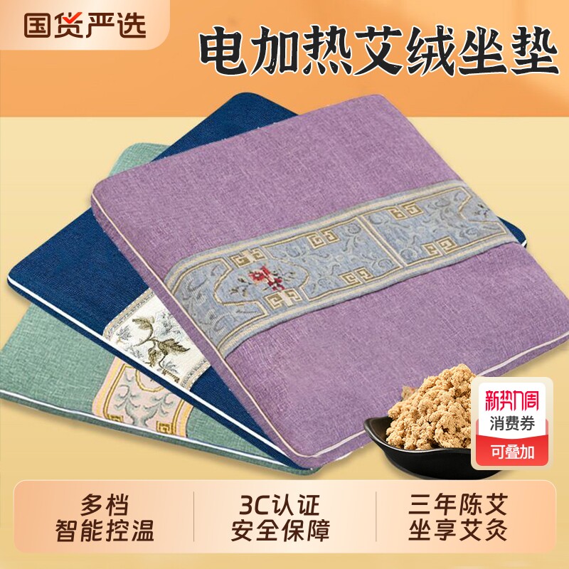 电加热坐垫艾草发热敷办公室家用保暖艾绒垫艾制品理疗垫艾灸坐垫