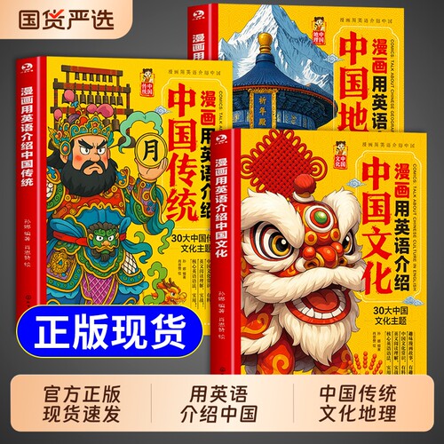 抖音同款漫画用英语介绍中国传统地理文化用讲好故事中英文双语读物带音标的小学初中课外阅读书籍必读正版课外书Q分级